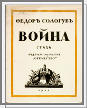 Война. 1915