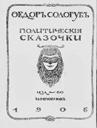 Skazochki, 1906