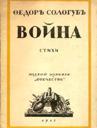 Voina, 1915